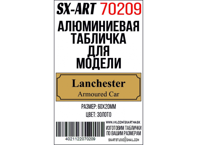 Табличка для модели Lanchester Armoured Car