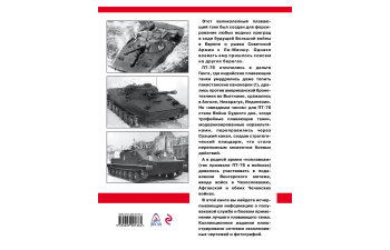 Книга "Плавающий танк ПТ-76. От Невы до Ганга и Суэцкого канала" М.Барятинский