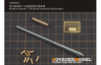 Современный российский ствол Т-55 с дымовыми установками