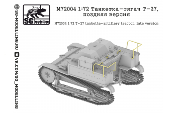 Сборная модель Танкетка-тягач Т-27, поздняя версия