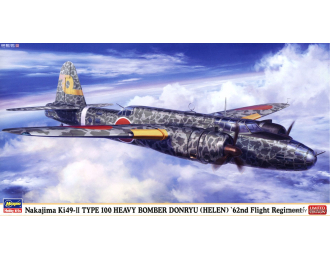 Сборная модель Тяжелый бомбардировщик Nakajima Ki-49 Тип 100 "Donryu II" (62-я авиационная эскадрилья) (Limited Edition)