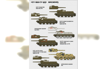 Декаль Су-122 Су-85 для Наши танки