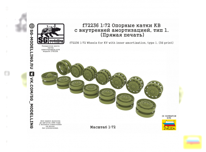 Опорные катки КВ с внутренней амортизацией, тип 1 (Прямая печать)