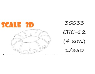 СПС-12 (4 шт.)