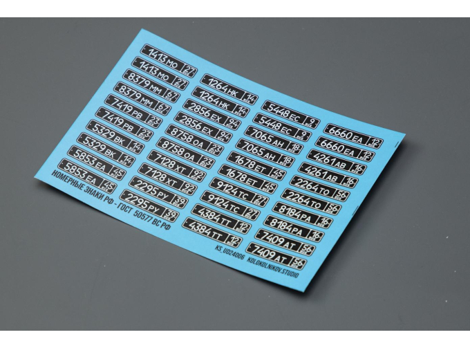 Декаль Номерные знаки РФ - ГОСТ 50577 ВС РФ