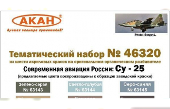 Набор акриловых красок современная авиация России: Су-25 после 2006 года 