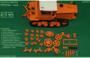 Набор ходовой для моделей ДТ-75 (№19), оранжевый