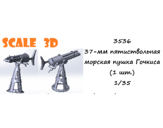 37-мм пятиствольная морская пушка Гочкиса