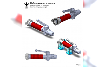 Набор ручных стволов (советский период) (14 шт.)