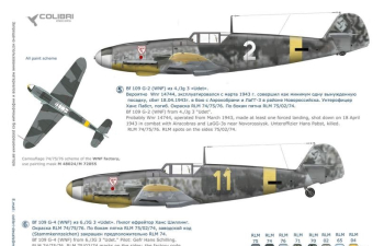 Декаль BF 109 G-2/G-4 Battles over Kuban