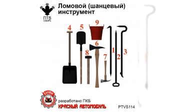 Ломовой (шанцевый) инструмент