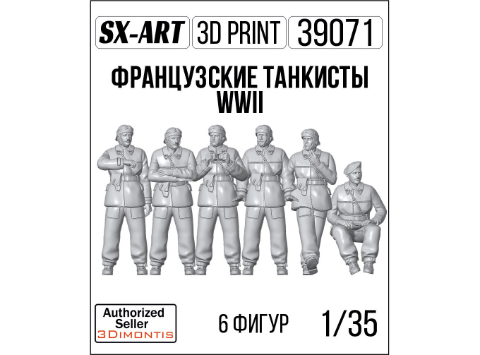 Французские танкисты WWII (6 фигур)
