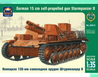 Сборная модель Немецкая САУ 15 cm s.I.G.33B Sfl Sturmpanzer II