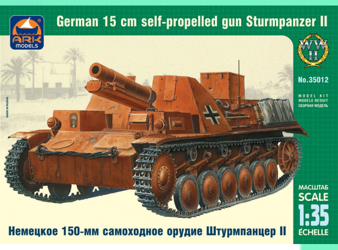 Сборная модель Немецкая САУ 15 cm s.I.G.33B Sfl Sturmpanzer II