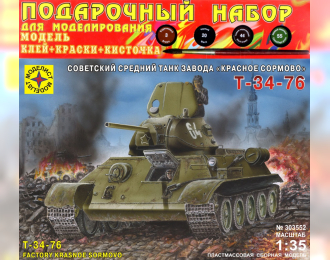 Сборная модель танк Т-34-76 завода "Красное Сормово" (подарочный набор)