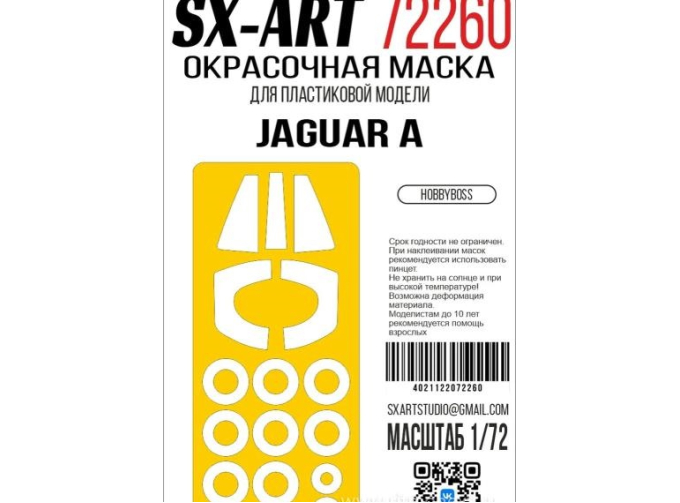 Маска окрасочная Jaguar A (HobbyBoss)