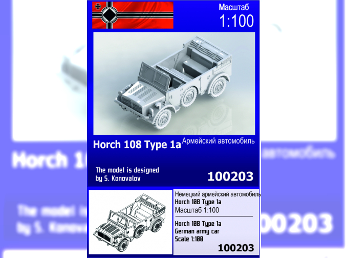 Сборная модель немецкий армейский автомобиль Horch 108 Type 1a