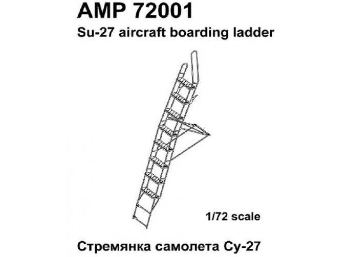 Фототравление стремянка самолёта Су-27