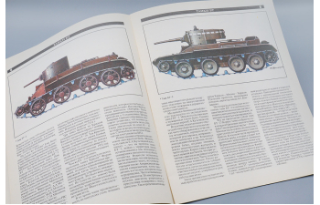 Альбом Танки БТ, Хоббикнига, Москва 1993