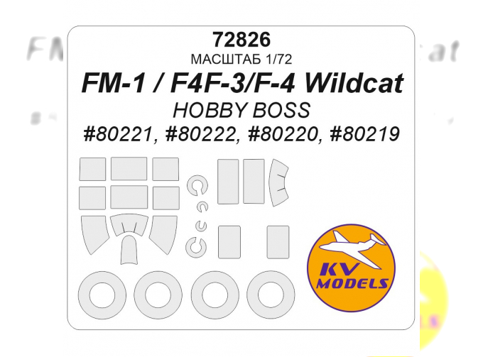 Маска окрасочная FM-1 / F4F-4 / F4F-3 Wildcat (HOBBY BOSS #80221, #80222, #80220, #80219) + маски на диски и колеса