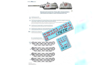 Декаль Т-34/76 mod 1942, Завод 183, Завод 183 СТЗ, ЧТЗ. Битва за Беларусь часть вторая / factory 183, StZ, ChTZ. Battles for Belarus. Part II