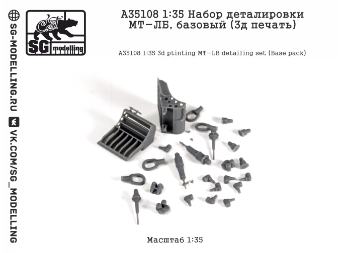 Набор деталировки МТ-ЛБ, базовый (3д печать)