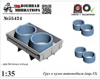 Груз в кузов автомобиля (вар. 35) 