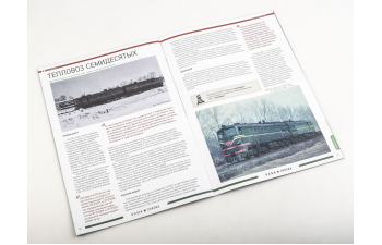 2ТЭ10Л советский магистральный грузовой тепловоз, Наши поезда 28