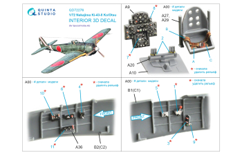 3D Декаль интерьера кабины Ki-43 II Ko / Otsu (Special hobby)