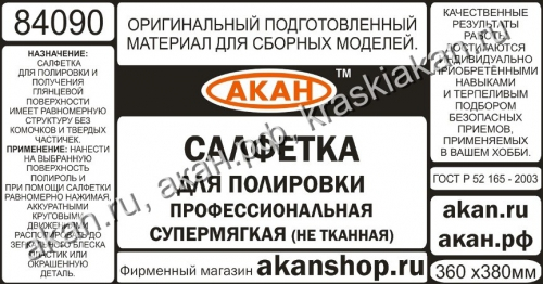 Супермягкая профессиональная нетканная салфетка для полировки (1 шт.)