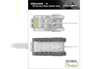 Сборная модель T-90 Main Battle Tank