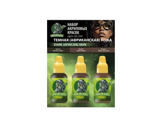 Набор акриловых  5-й серии «Тёмная (африканская) Кожа»