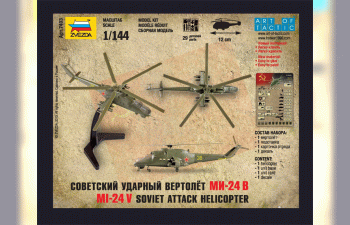 Сборная модель Советский ударный вертолет Ми-24В