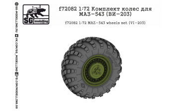 Комплект колес для Минский-543 (ВИ-203)