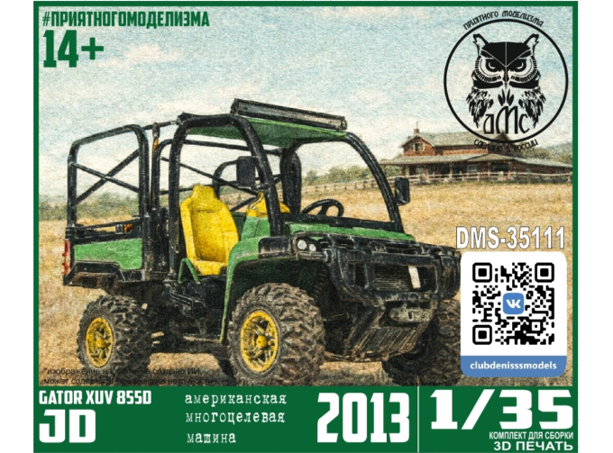 Сборная модель JD 855 cargo agricultural ATV