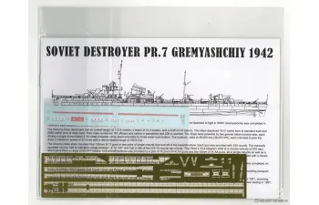 Сборная модель Советский эсминец ПР.7 Гремящий 1942