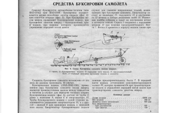 Буксировочное водило для Ту-22КД