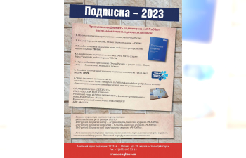 Журнал "М-Хобби" 12 выпуск 2022 год