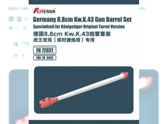 Germany 8,8cm Kw.K.43 Gun Barrel Set