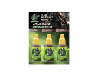 Набор акриловых красок 5-й серии «Медь и бронза»