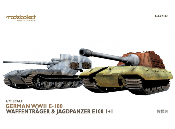 Сборная модель German WWII E-100 Waffentrager & Jagdpanzer E100 1+1