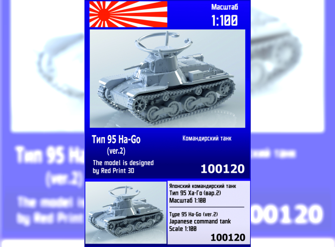 Сборная модель Японский командирский танк Тип 95 Ha-Go (вар. 2)
