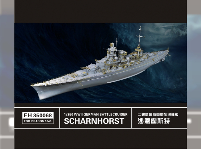 Фототравление WWII German Cruiser Scharnhorst Super Detail Parts