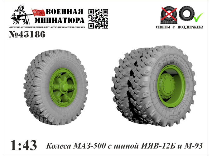Колеса Минский-500 с шиной ИЯВ-12Б и М-93