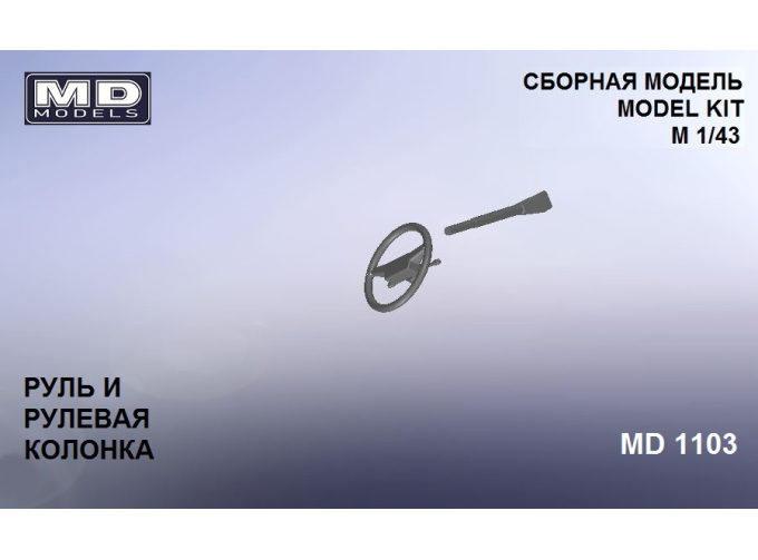 Руль,рулевая колонка