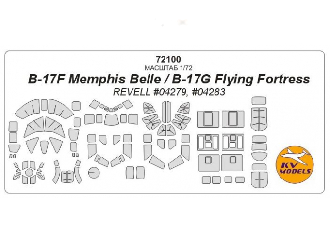 Маска окрасочная для самолета B-17 F/G Flying Fortress (все модификации)