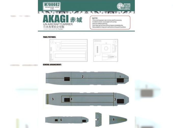 Маска окрасочная IJN Aircraft Carrier Akagi (For Hasegawa 43220) Late