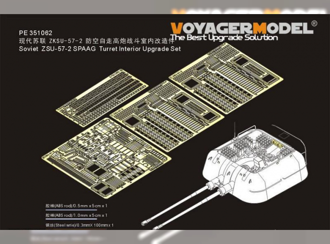 Фототравление Soviet ZSU-57-2 SPAAG Turret Interior Upgrade Set (For TAKOM 2058)