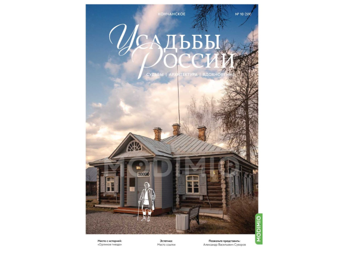 Усадьбы России: судьбы, архитектура, вдохновение №59, Усадьба Кончанское