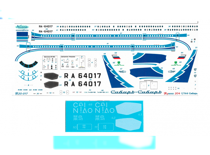 Декаль для Туполев Tu-204-100 "Сибирь"